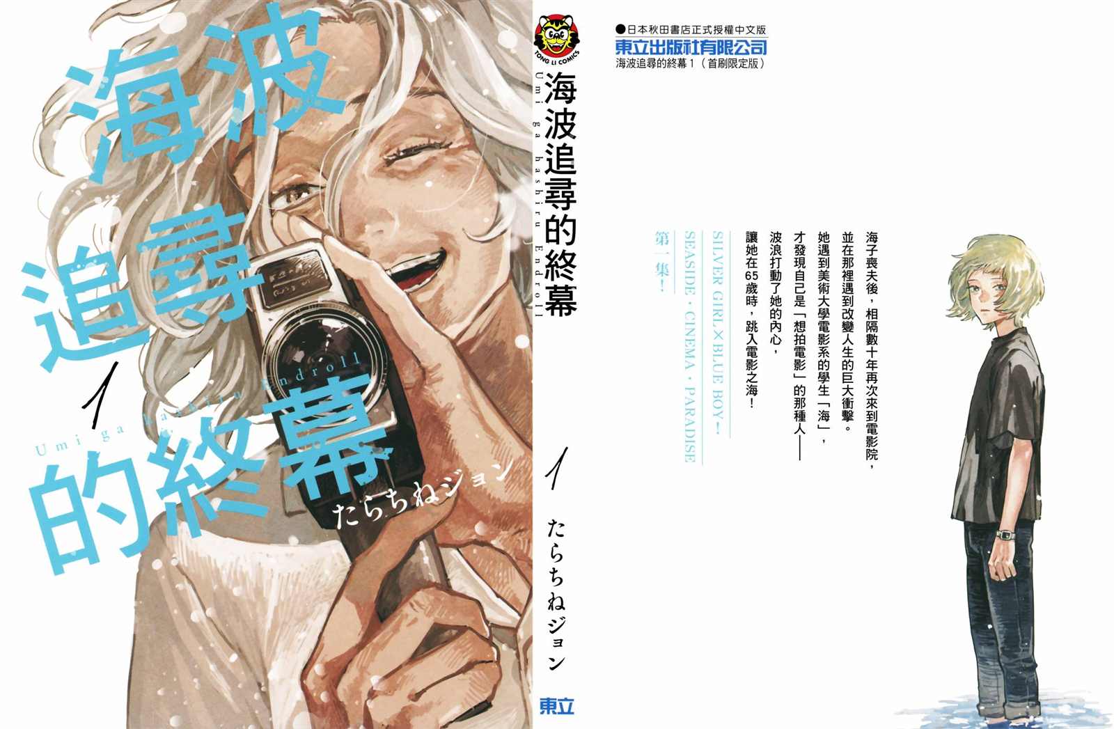 《迎海踏浪般的终幕》漫画最新章节第1卷免费下拉式在线观看章节第【4】张图片