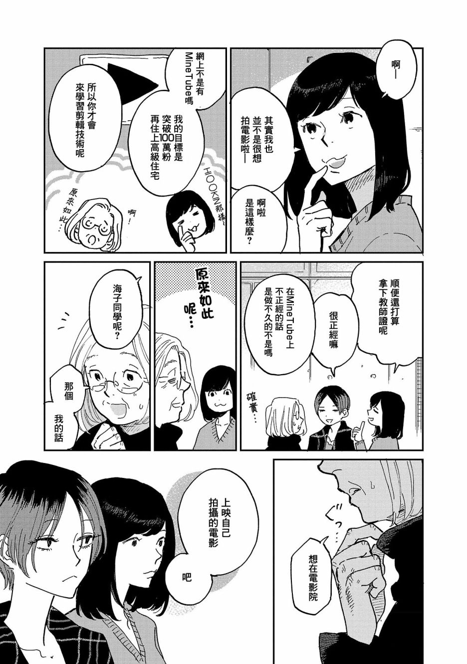 《迎海踏浪般的终幕》漫画最新章节第8话免费下拉式在线观看章节第【23】张图片