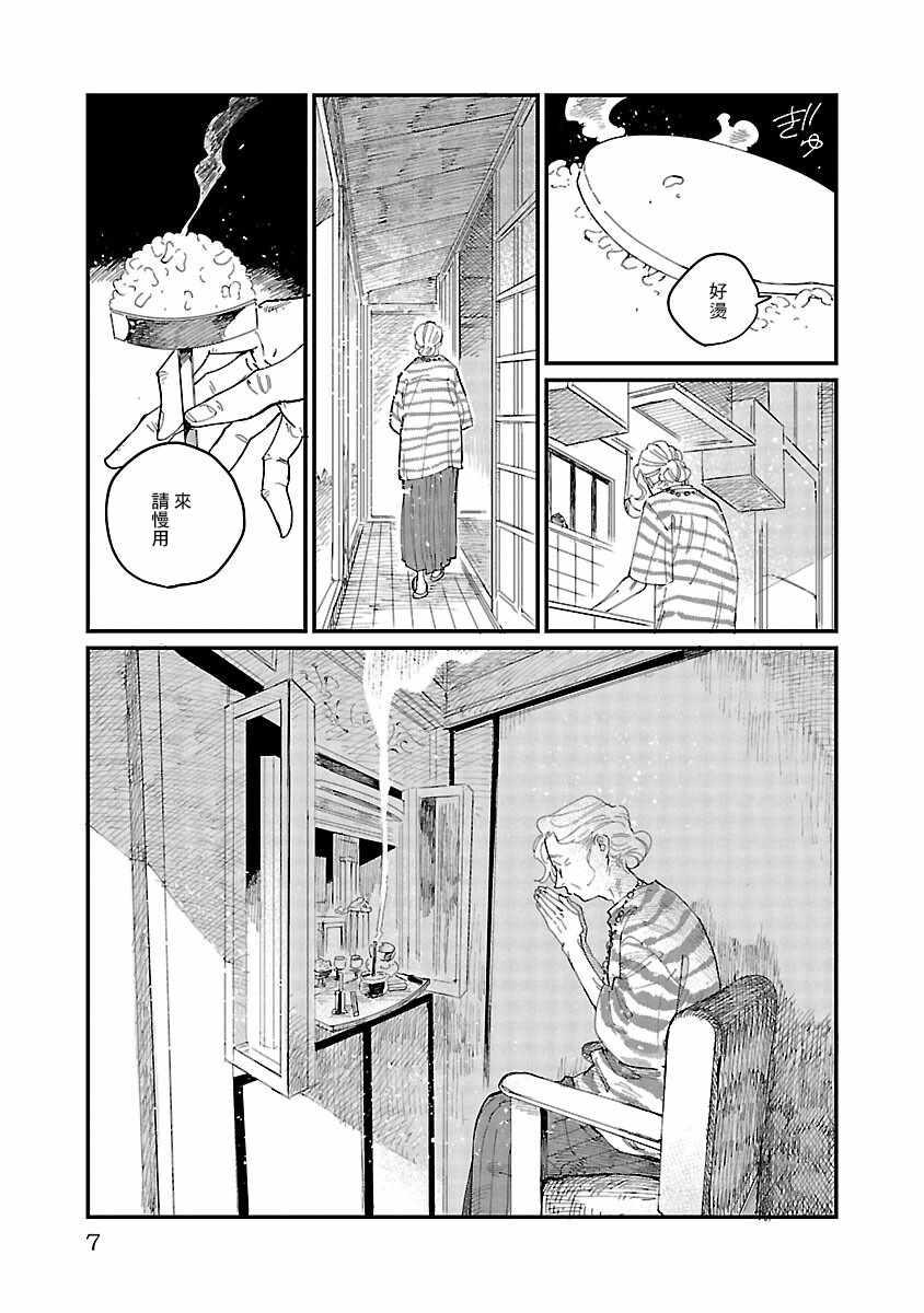 《迎海踏浪般的终幕》漫画最新章节第1话免费下拉式在线观看章节第【4】张图片