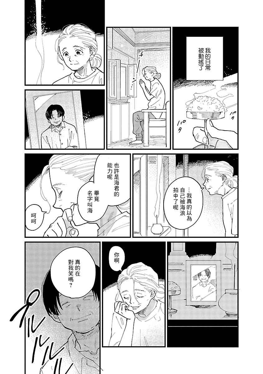 《迎海踏浪般的终幕》漫画最新章节第2话免费下拉式在线观看章节第【3】张图片