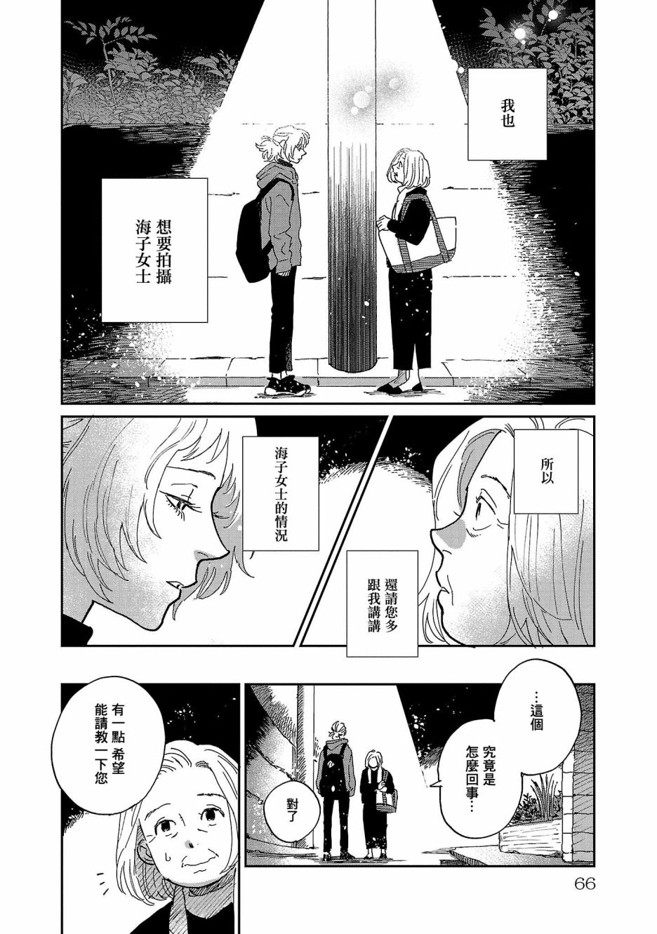 《迎海踏浪般的终幕》漫画最新章节第8话免费下拉式在线观看章节第【2】张图片