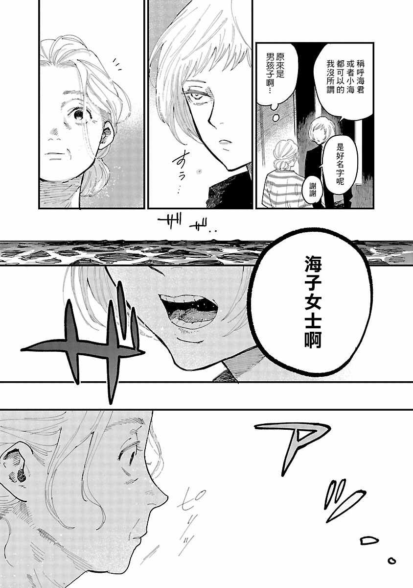 《迎海踏浪般的终幕》漫画最新章节第1话免费下拉式在线观看章节第【29】张图片