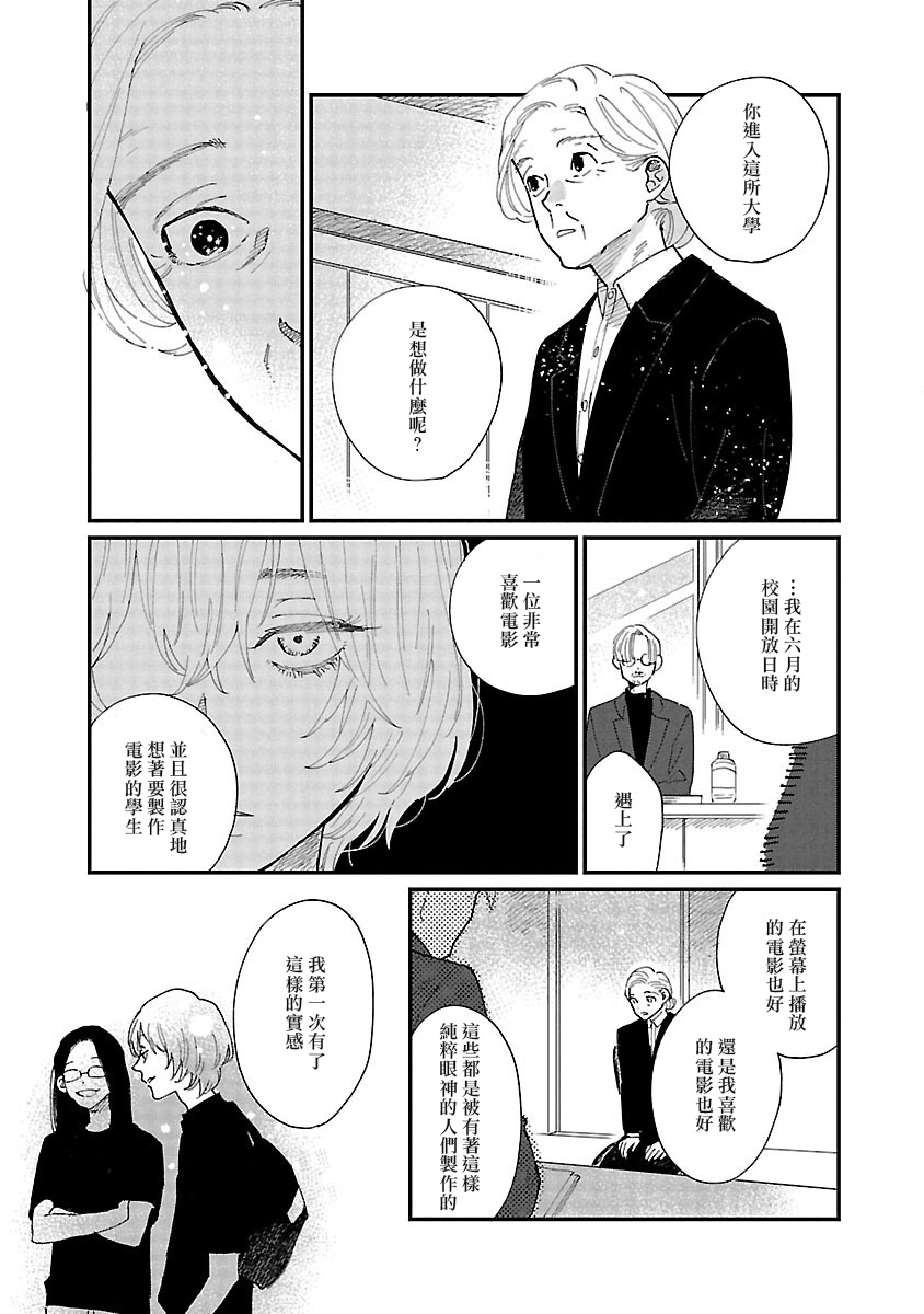 《迎海踏浪般的终幕》漫画最新章节第3话免费下拉式在线观看章节第【7】张图片