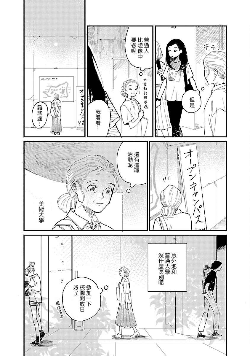 《迎海踏浪般的终幕》漫画最新章节第2话免费下拉式在线观看章节第【7】张图片