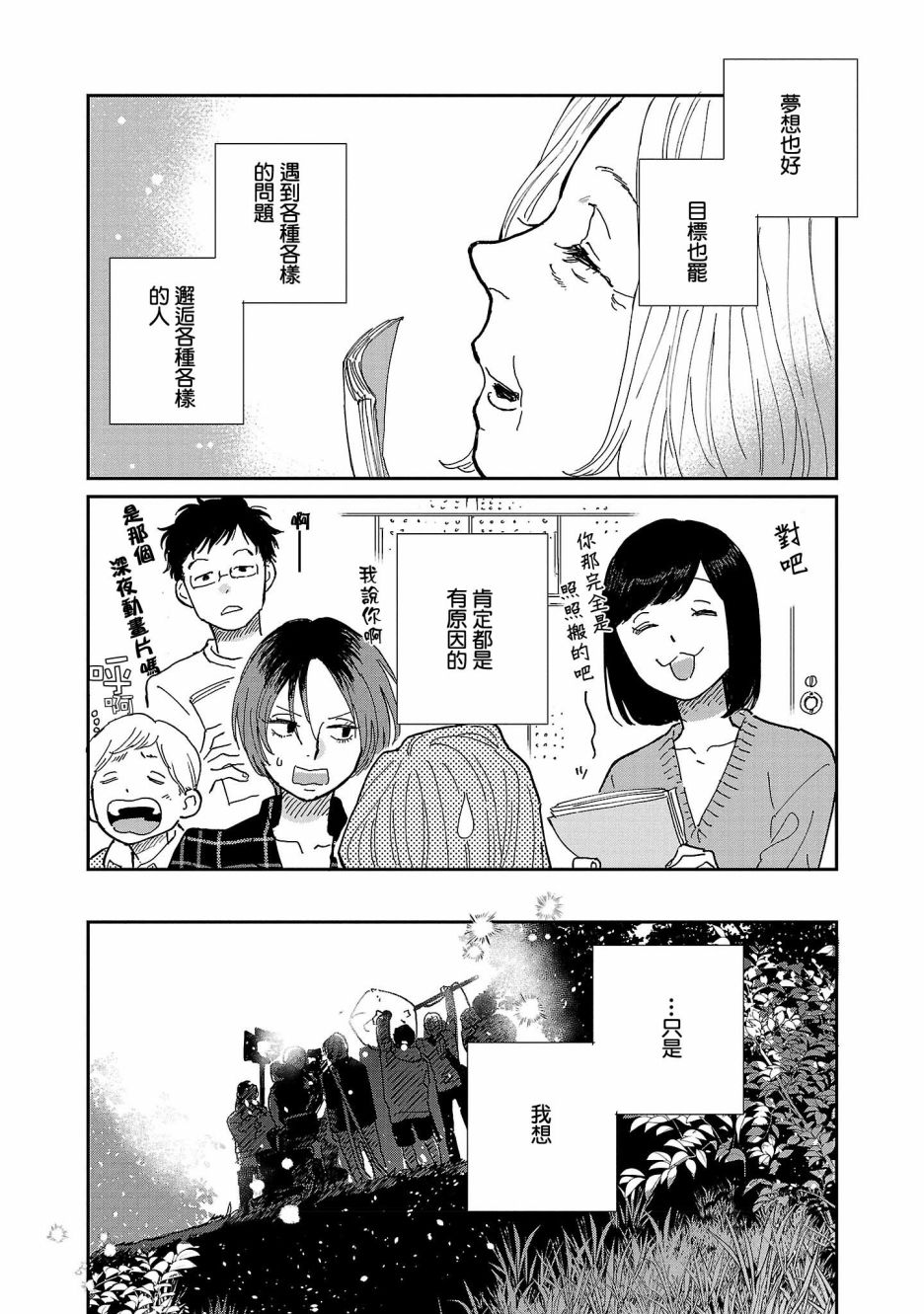 《迎海踏浪般的终幕》漫画最新章节第8话免费下拉式在线观看章节第【25】张图片