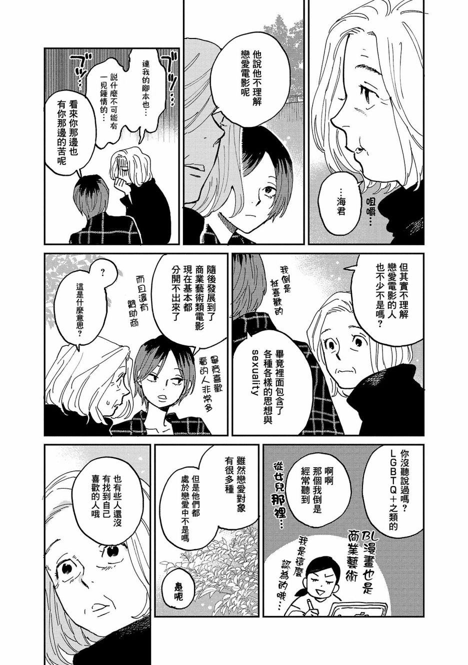 《迎海踏浪般的终幕》漫画最新章节第8话免费下拉式在线观看章节第【15】张图片