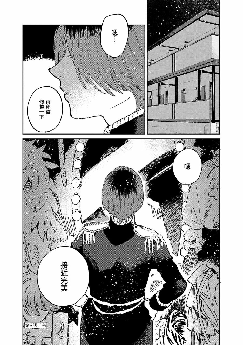 《迎海踏浪般的终幕》漫画最新章节第8话免费下拉式在线观看章节第【30】张图片