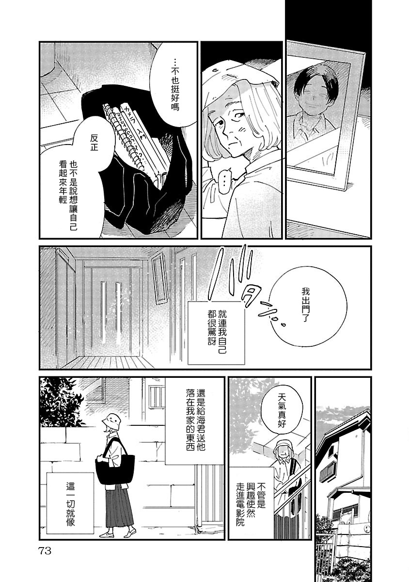 《迎海踏浪般的终幕》漫画最新章节第3话免费下拉式在线观看章节第【3】张图片