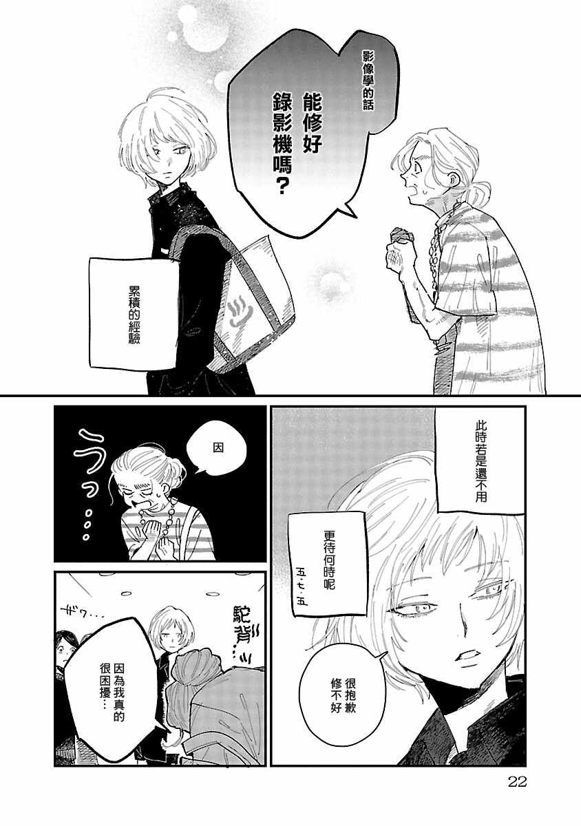 《迎海踏浪般的终幕》漫画最新章节第1话免费下拉式在线观看章节第【19】张图片