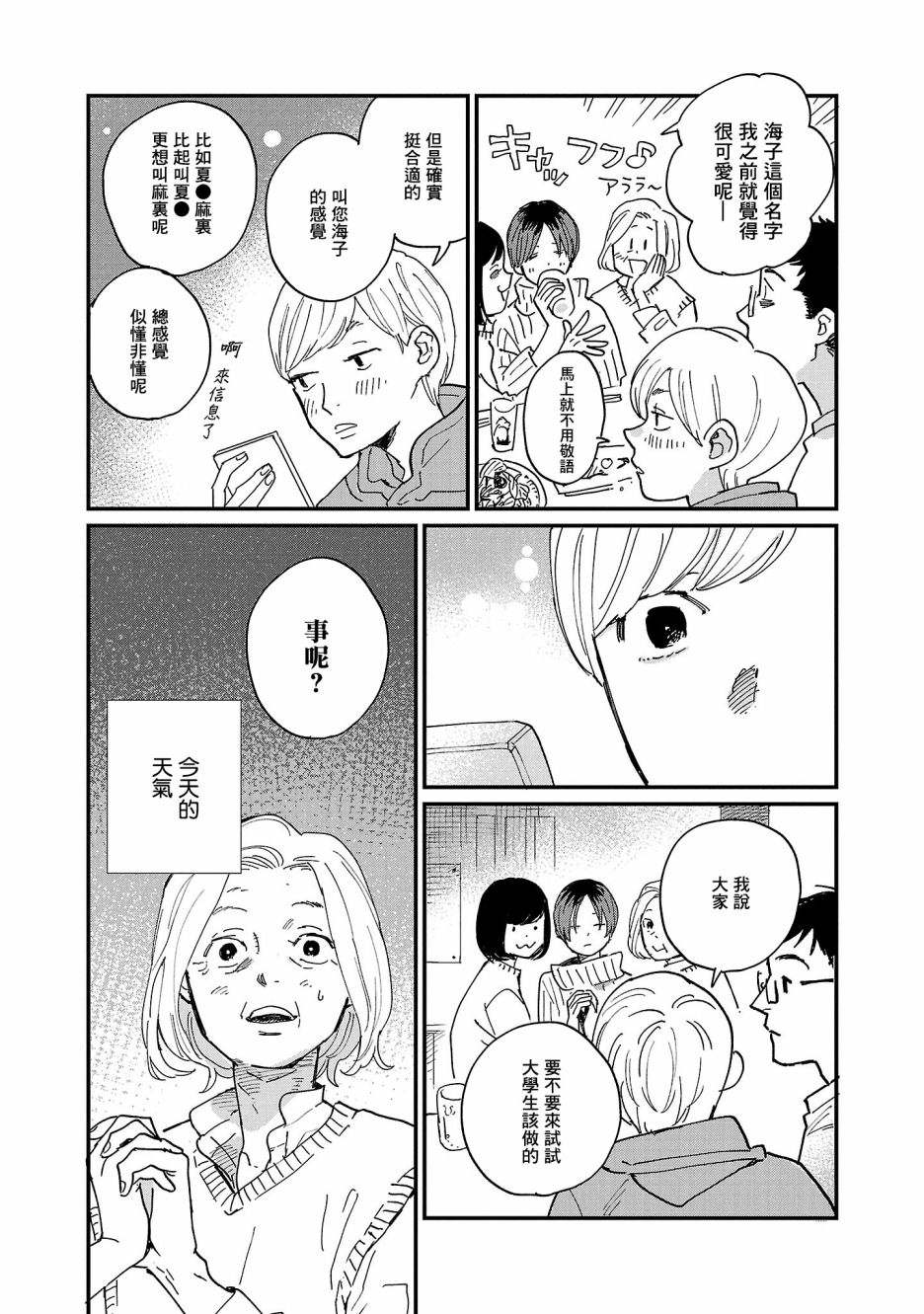 《迎海踏浪般的终幕》漫画最新章节第6话免费下拉式在线观看章节第【22】张图片