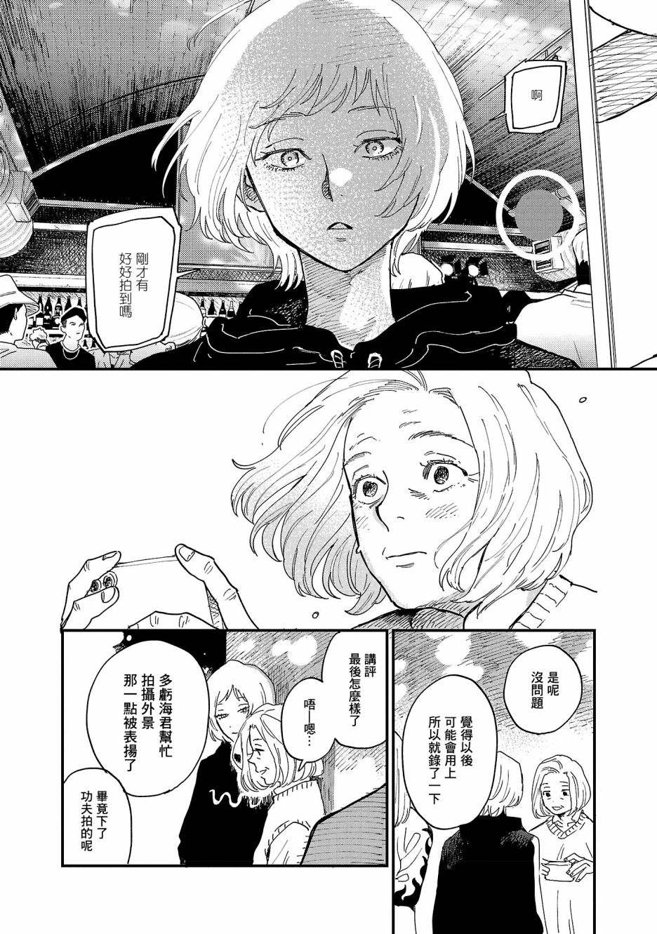 《迎海踏浪般的终幕》漫画最新章节第6话免费下拉式在线观看章节第【27】张图片