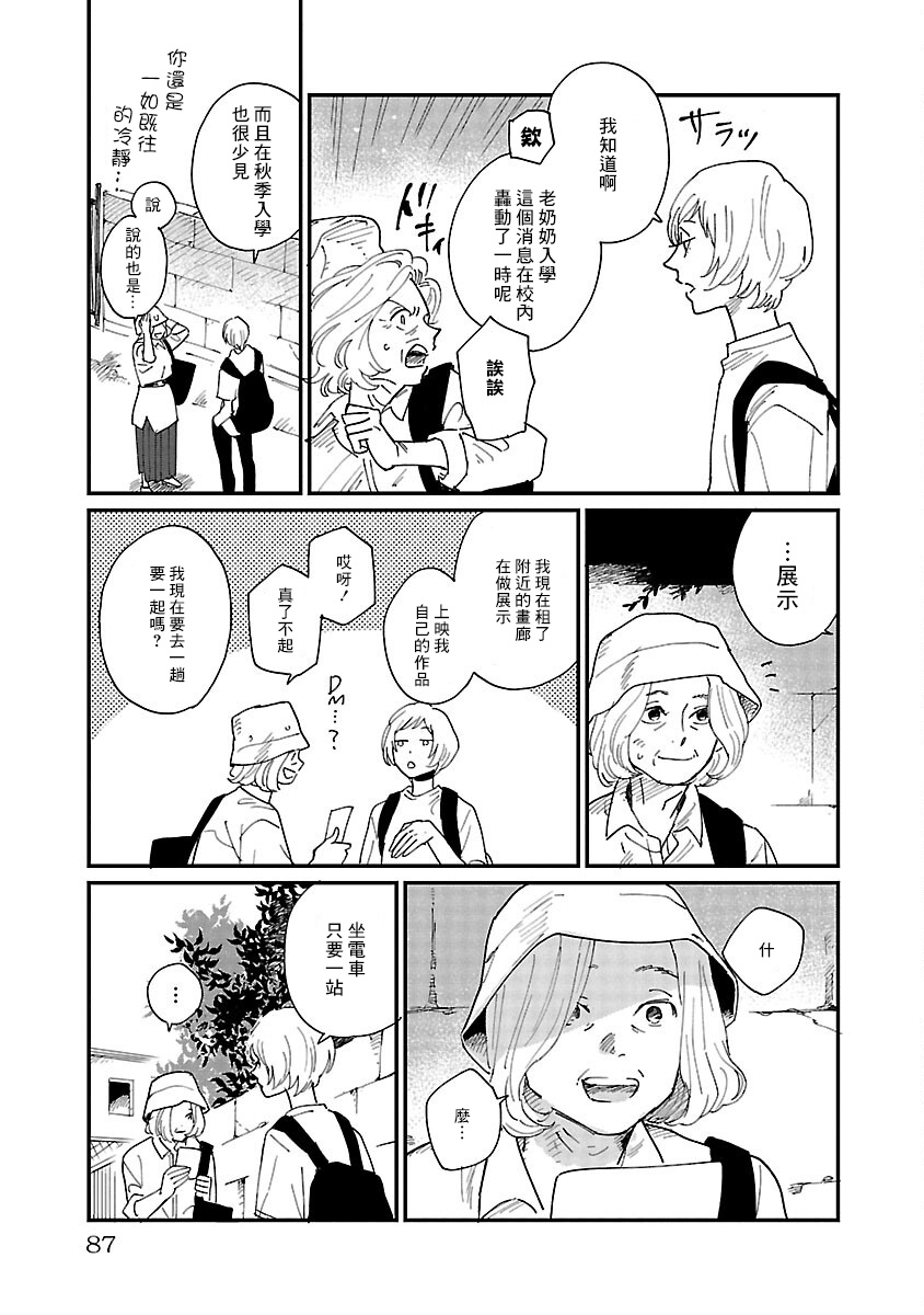 《迎海踏浪般的终幕》漫画最新章节第3话免费下拉式在线观看章节第【17】张图片