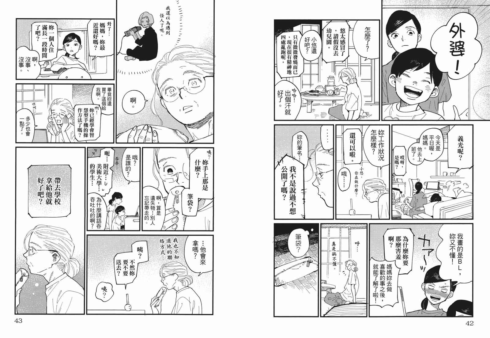 《迎海踏浪般的终幕》漫画最新章节第1卷免费下拉式在线观看章节第【27】张图片