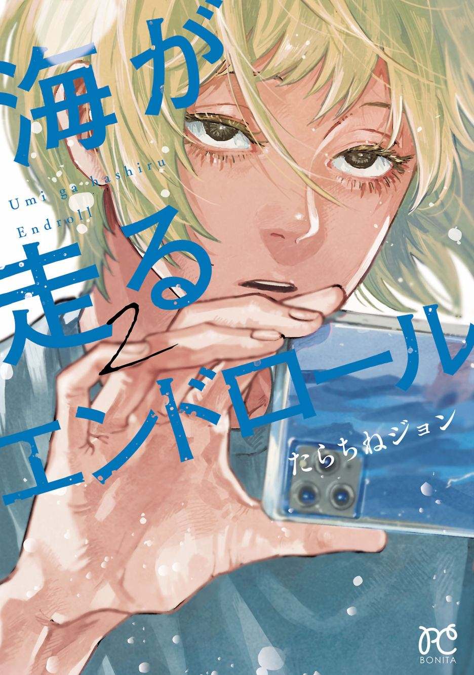 《迎海踏浪般的终幕》漫画最新章节第6话免费下拉式在线观看章节第【1】张图片