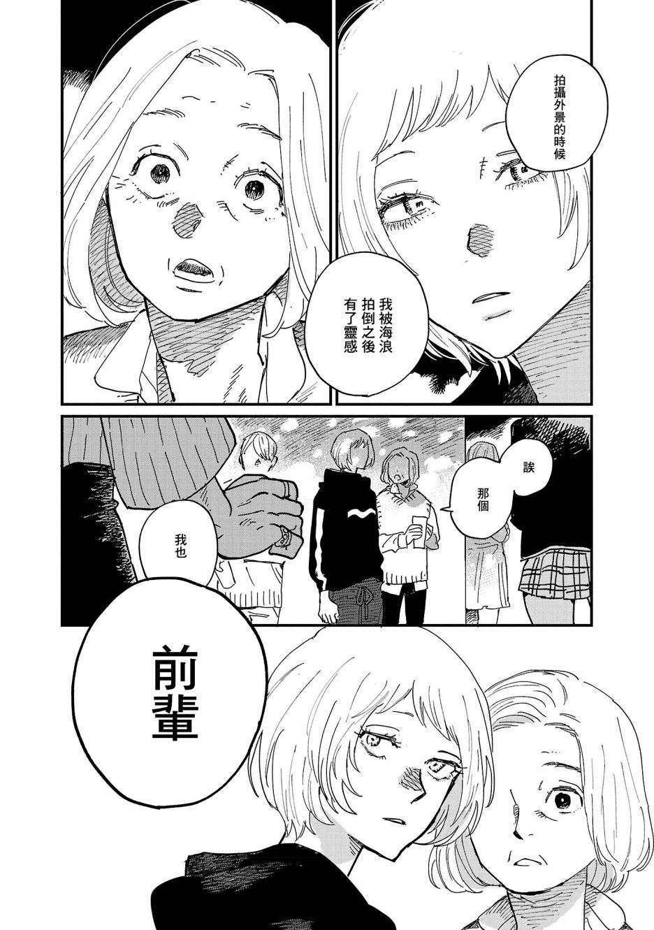 《迎海踏浪般的终幕》漫画最新章节第6话免费下拉式在线观看章节第【30】张图片