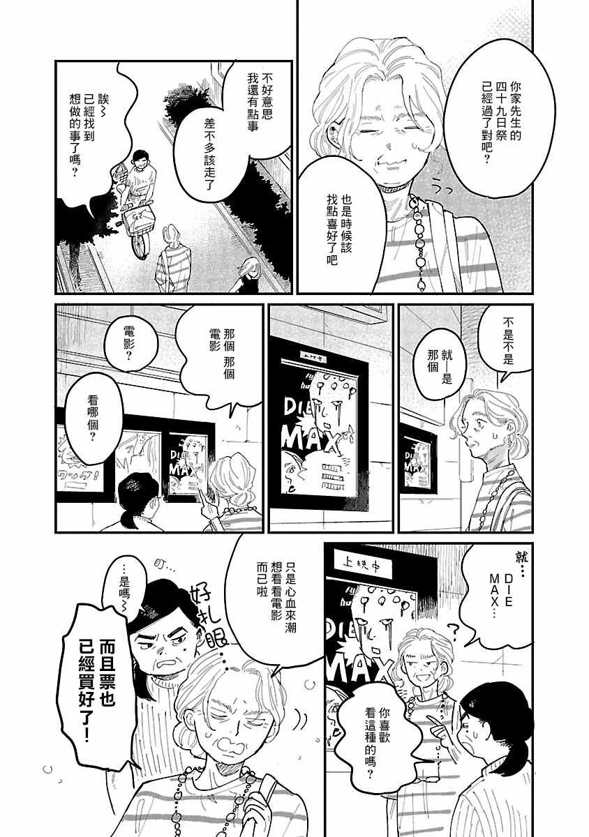 《迎海踏浪般的终幕》漫画最新章节第1话免费下拉式在线观看章节第【9】张图片