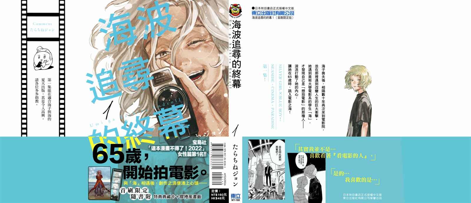 《迎海踏浪般的终幕》漫画最新章节第1卷免费下拉式在线观看章节第【89】张图片