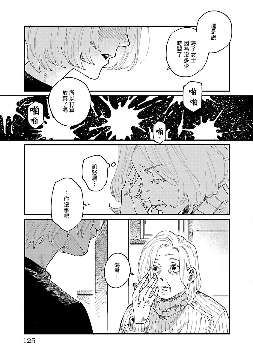 《迎海踏浪般的终幕》漫画最新章节第4话免费下拉式在线观看章节第【27】张图片