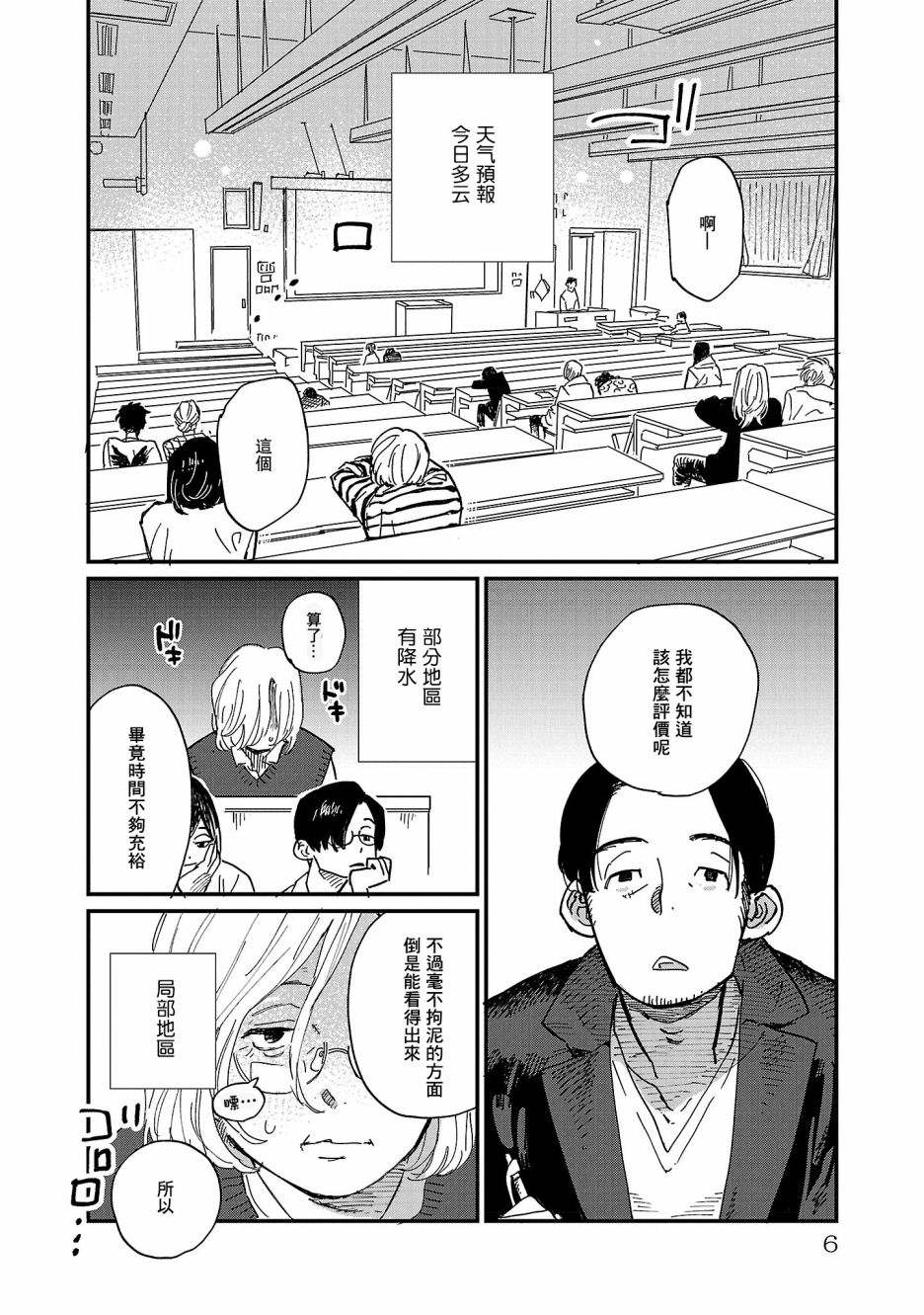 《迎海踏浪般的终幕》漫画最新章节第6话免费下拉式在线观看章节第【5】张图片