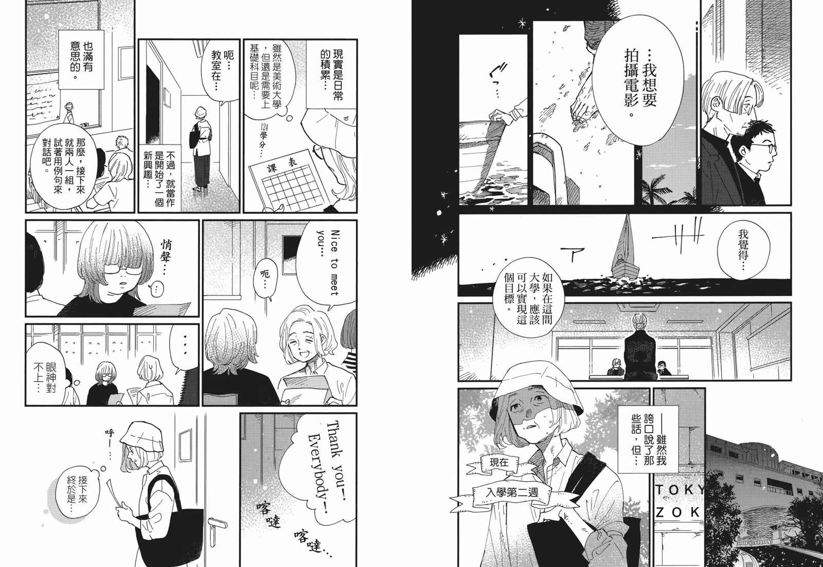 《迎海踏浪般的终幕》漫画最新章节第1卷免费下拉式在线观看章节第【45】张图片