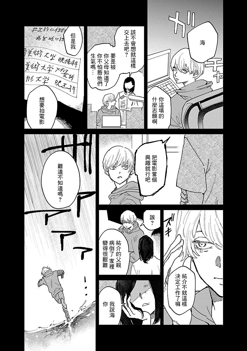 《迎海踏浪般的终幕》漫画最新章节第5话免费下拉式在线观看章节第【11】张图片