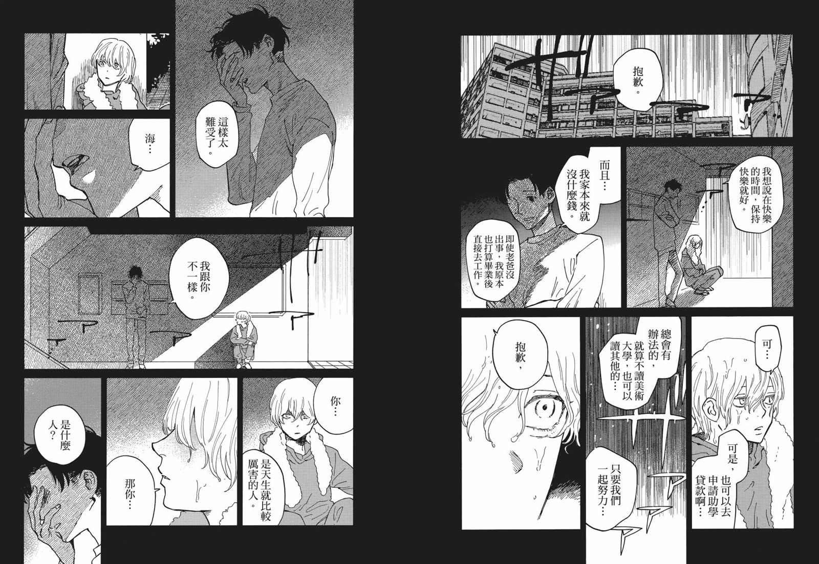 《迎海踏浪般的终幕》漫画最新章节第1卷免费下拉式在线观看章节第【75】张图片