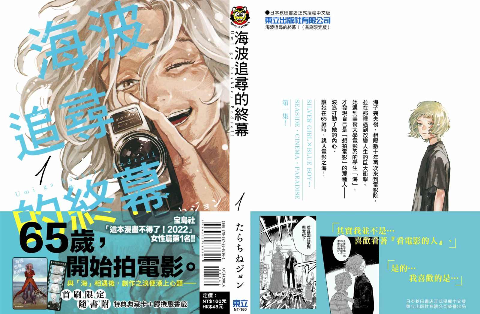 《迎海踏浪般的终幕》漫画最新章节第1卷免费下拉式在线观看章节第【3】张图片