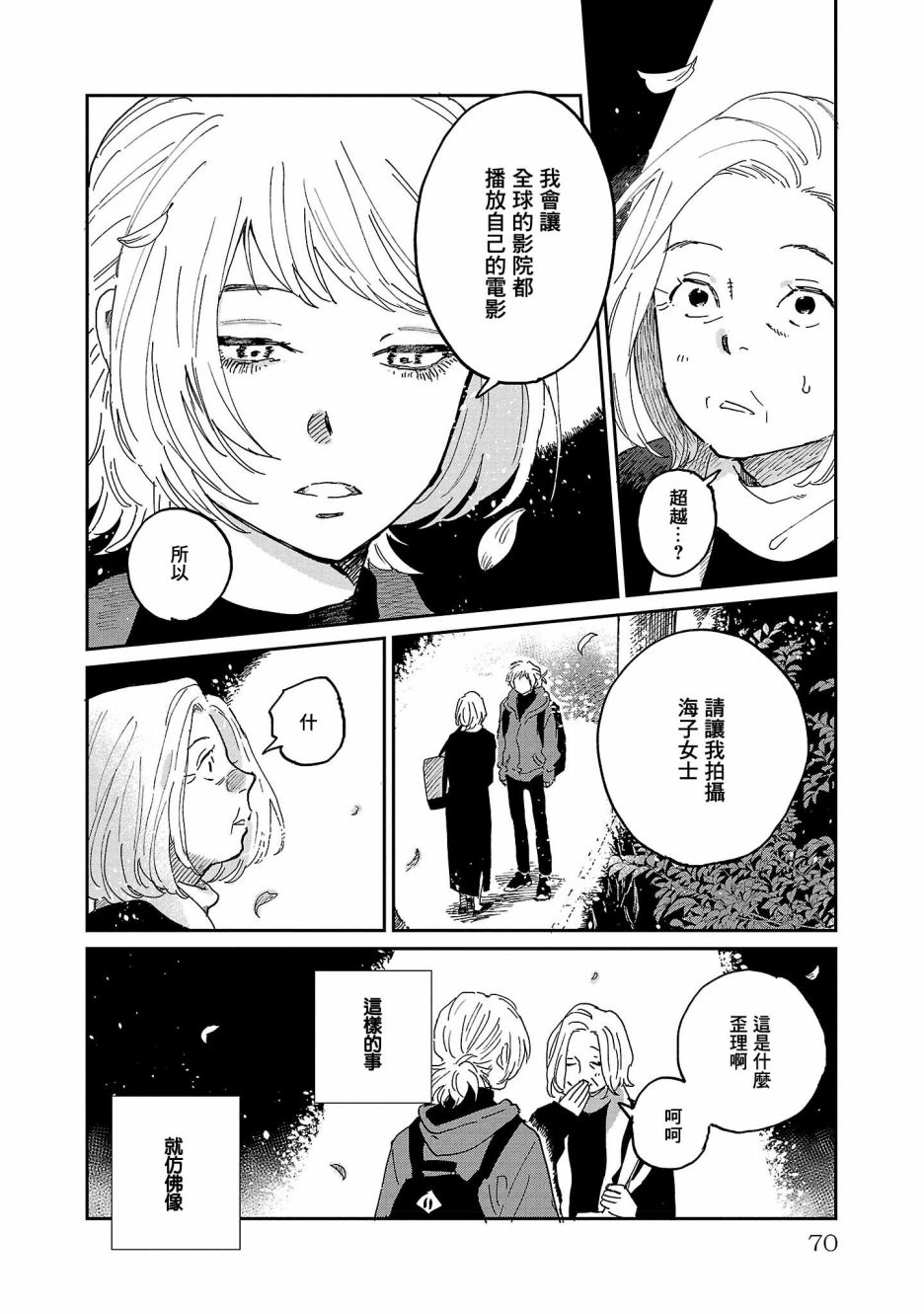 《迎海踏浪般的终幕》漫画最新章节第8话免费下拉式在线观看章节第【6】张图片