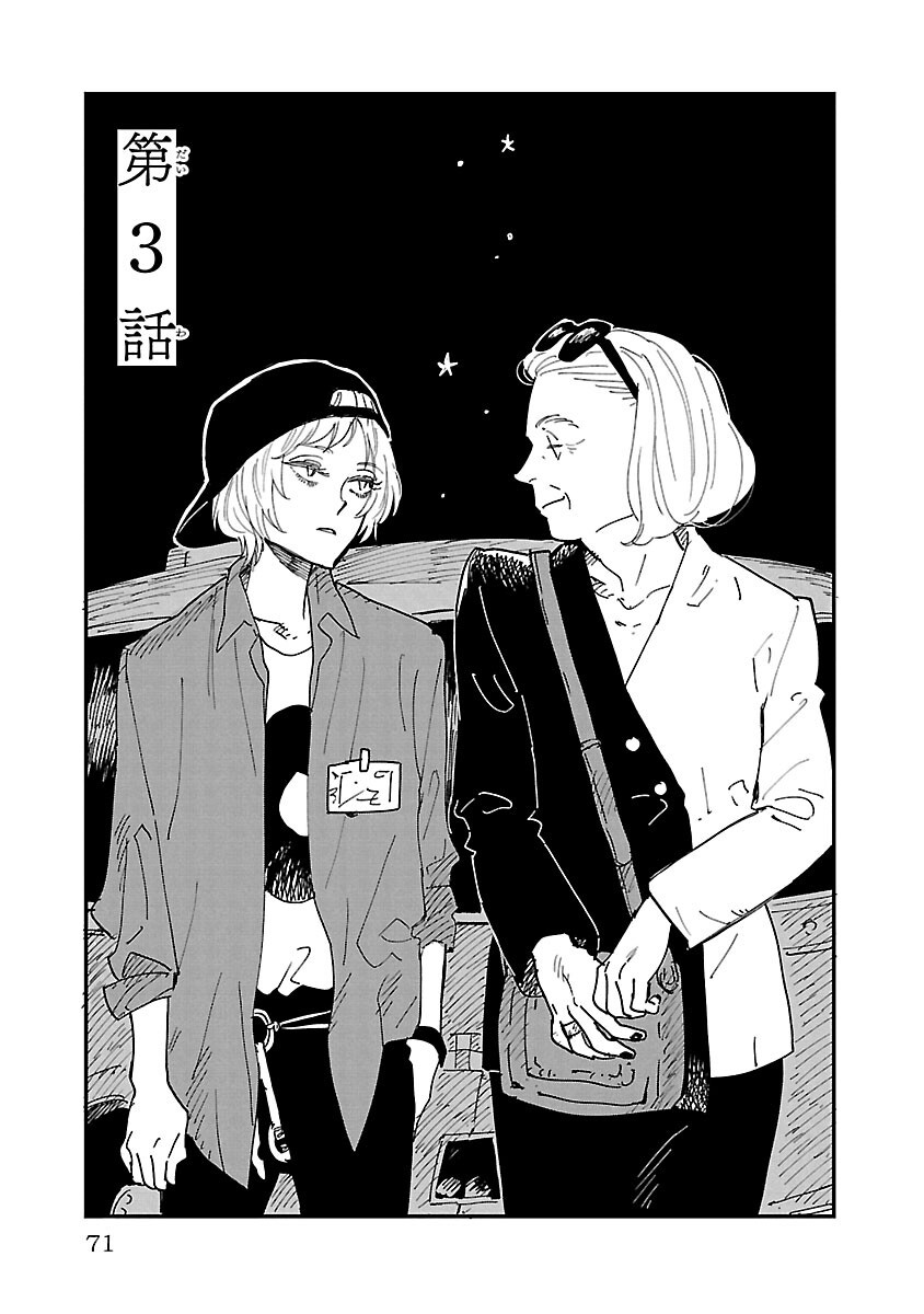 《迎海踏浪般的终幕》漫画最新章节第3话免费下拉式在线观看章节第【1】张图片