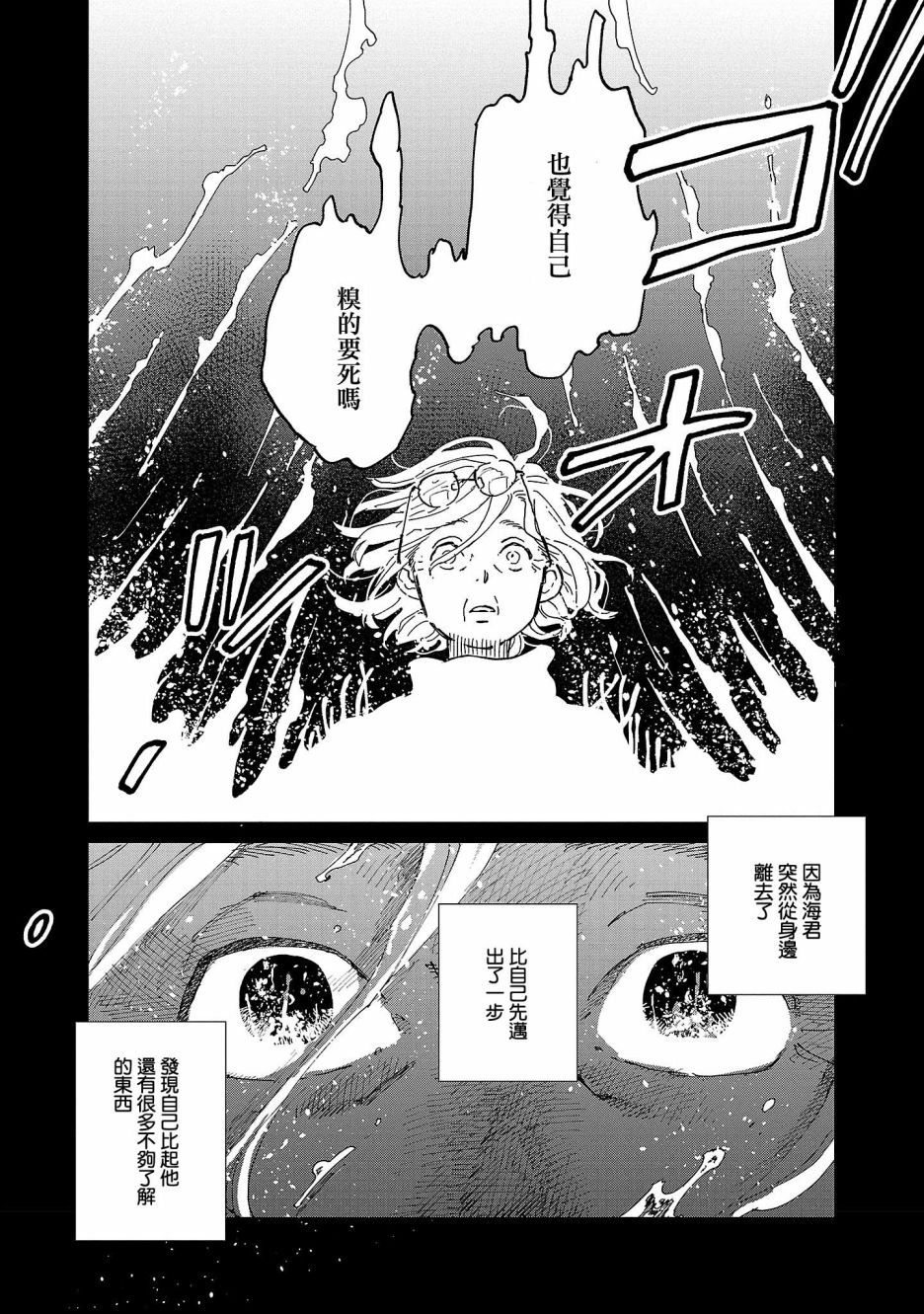 《迎海踏浪般的终幕》漫画最新章节第8话免费下拉式在线观看章节第【20】张图片