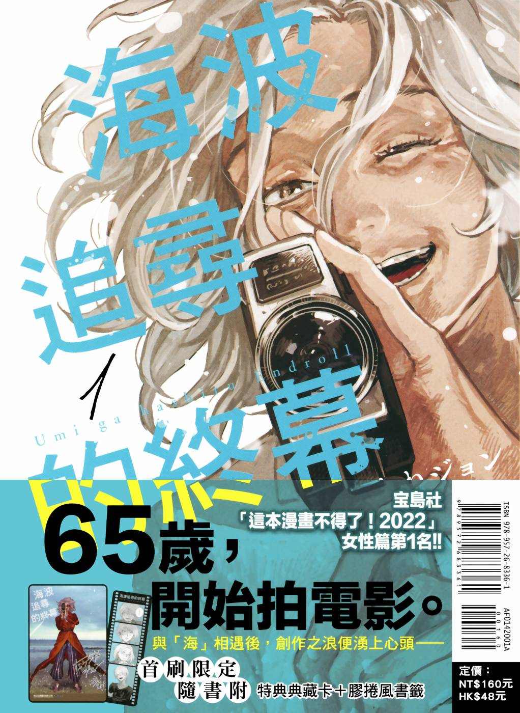 《迎海踏浪般的终幕》漫画最新章节第1卷免费下拉式在线观看章节第【1】张图片