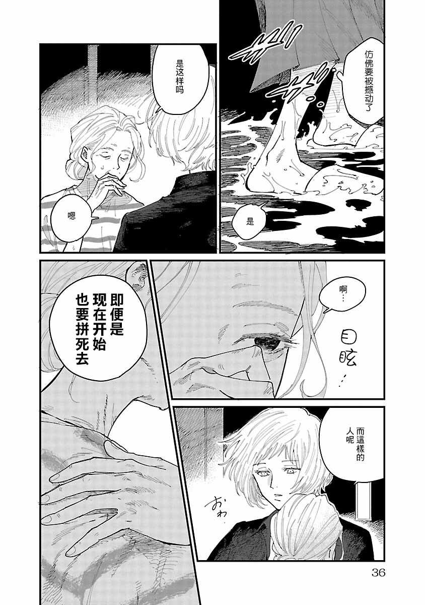 《迎海踏浪般的终幕》漫画最新章节第1话免费下拉式在线观看章节第【33】张图片