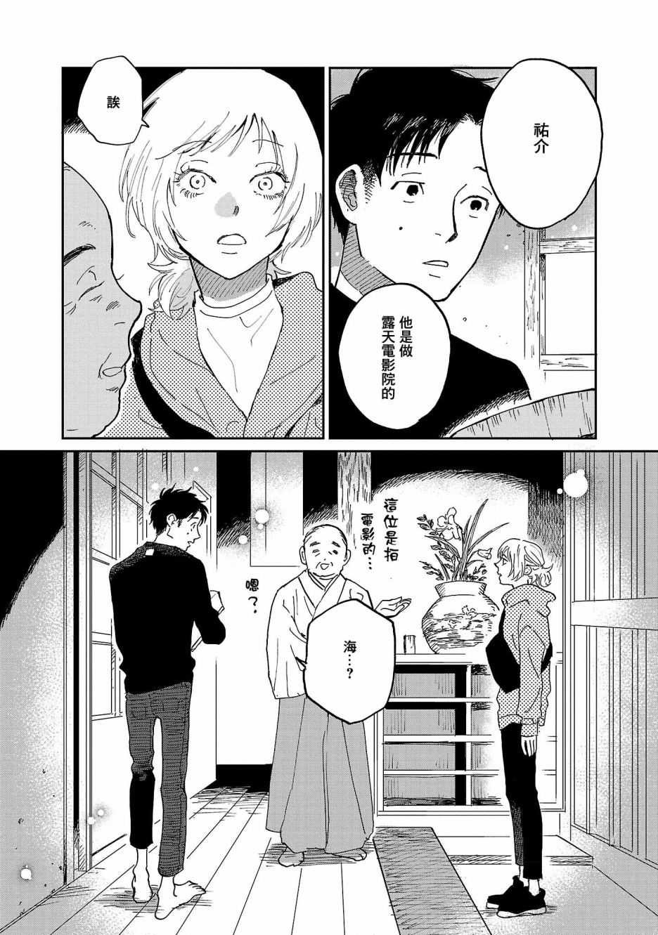 《迎海踏浪般的终幕》漫画最新章节第8话免费下拉式在线观看章节第【29】张图片