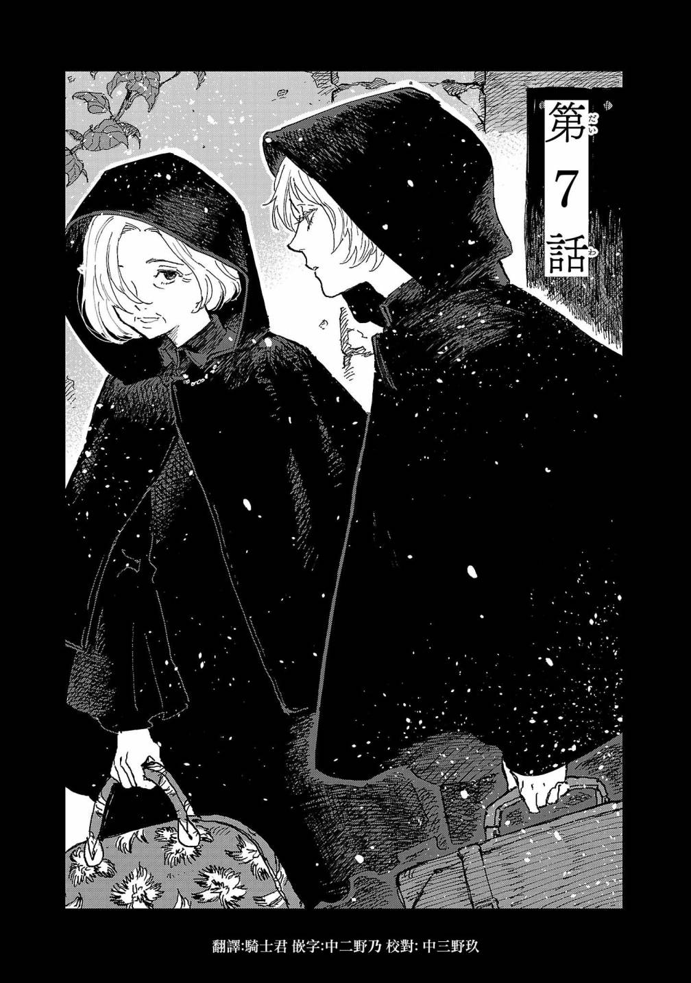 《迎海踏浪般的终幕》漫画最新章节第7话免费下拉式在线观看章节第【1】张图片