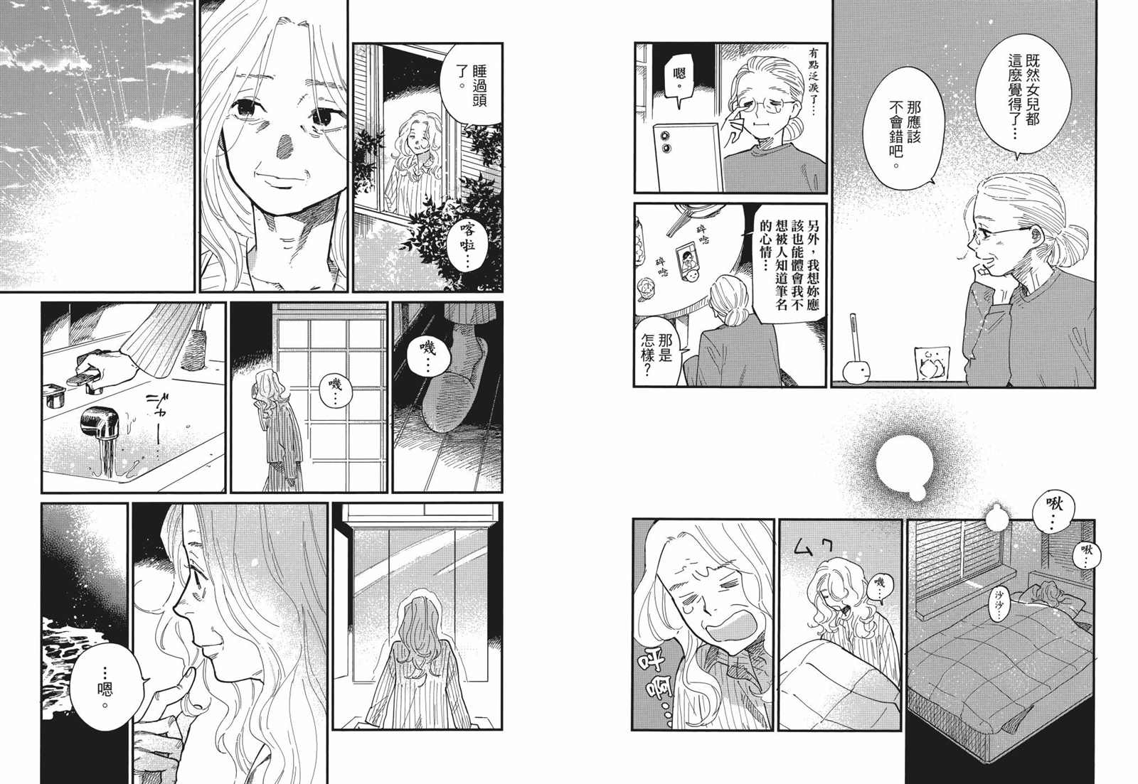 《迎海踏浪般的终幕》漫画最新章节第1卷免费下拉式在线观看章节第【40】张图片