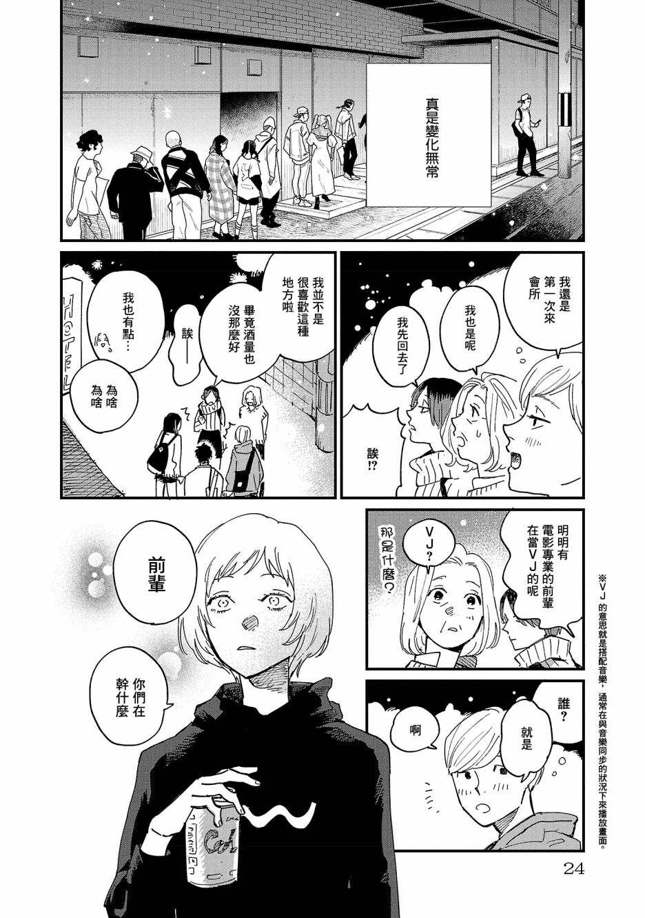 《迎海踏浪般的终幕》漫画最新章节第6话免费下拉式在线观看章节第【23】张图片