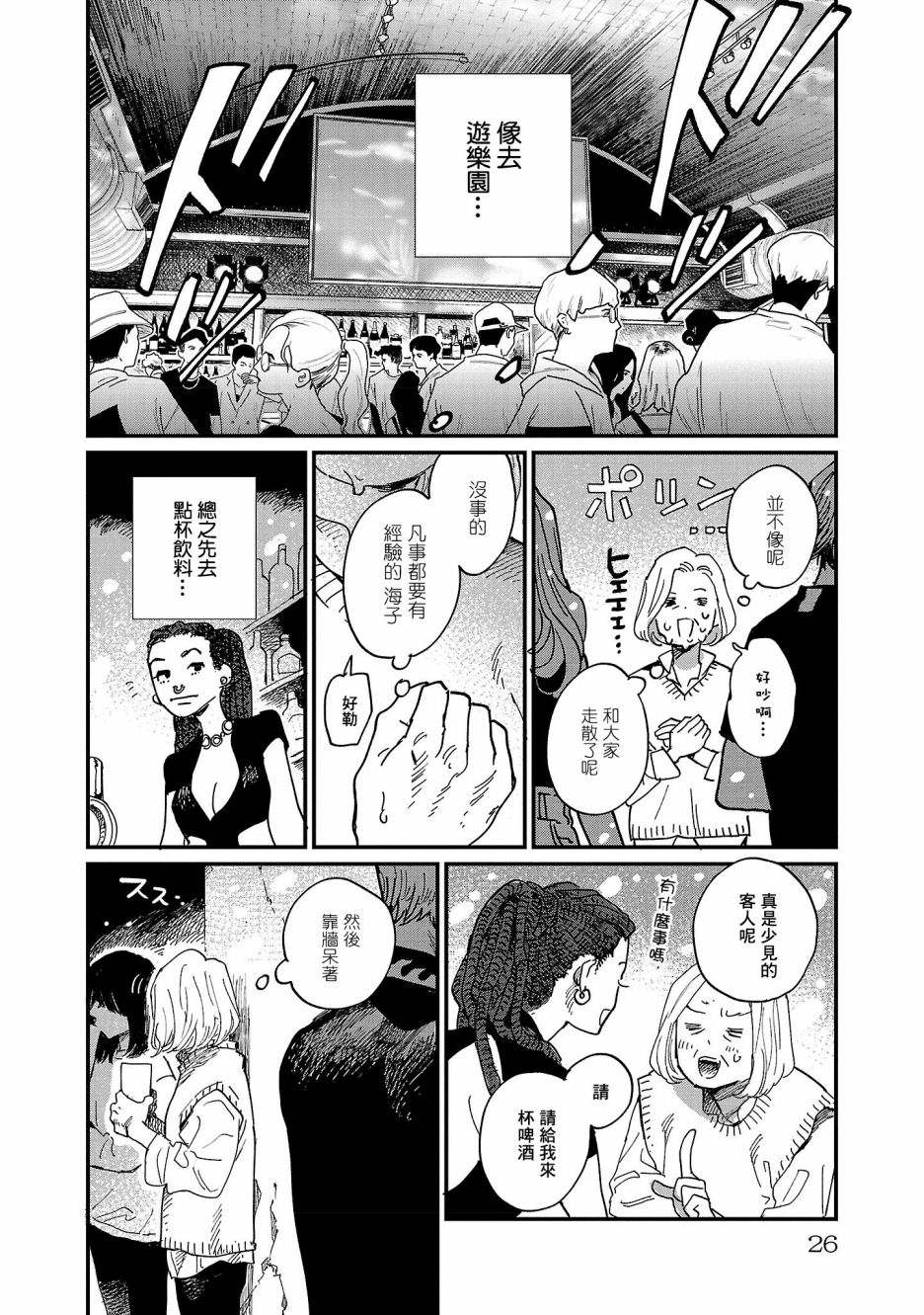 《迎海踏浪般的终幕》漫画最新章节第6话免费下拉式在线观看章节第【25】张图片