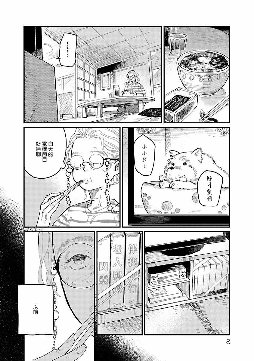 《迎海踏浪般的终幕》漫画最新章节第1话免费下拉式在线观看章节第【5】张图片