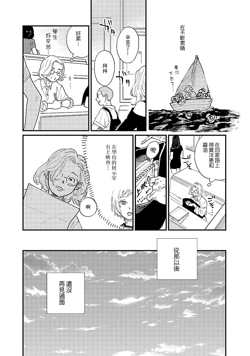 《迎海踏浪般的终幕》漫画最新章节第3话免费下拉式在线观看章节第【14】张图片