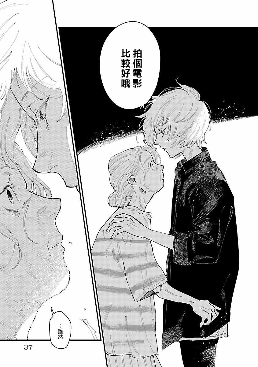 《迎海踏浪般的终幕》漫画最新章节第1话免费下拉式在线观看章节第【34】张图片