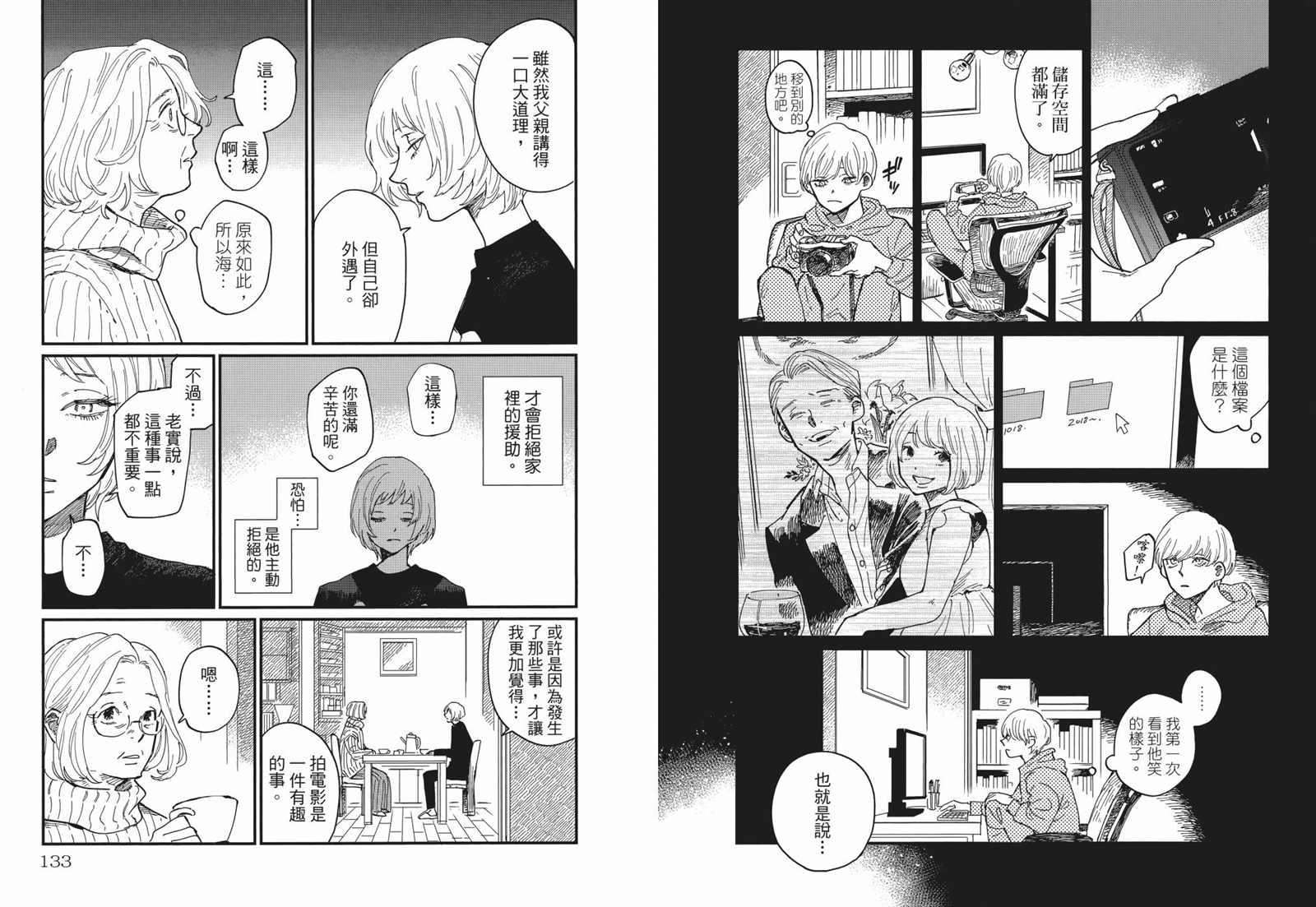 《迎海踏浪般的终幕》漫画最新章节第1卷免费下拉式在线观看章节第【72】张图片