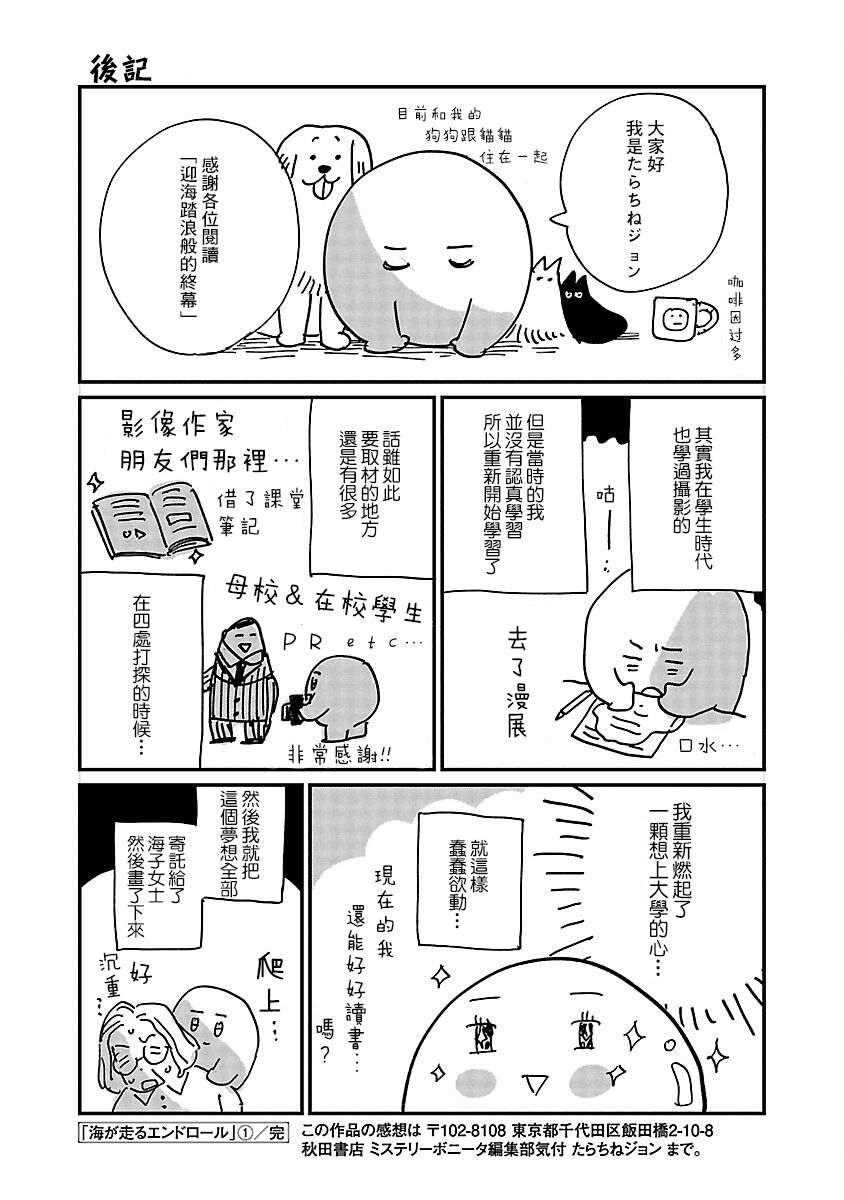 《迎海踏浪般的终幕》漫画最新章节第5话免费下拉式在线观看章节第【33】张图片