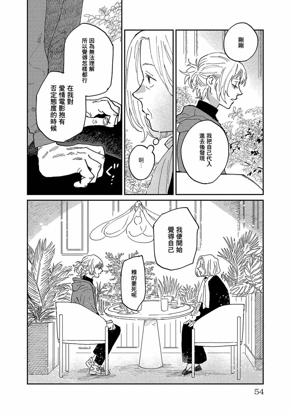 《迎海踏浪般的终幕》漫画最新章节第7话免费下拉式在线观看章节第【18】张图片