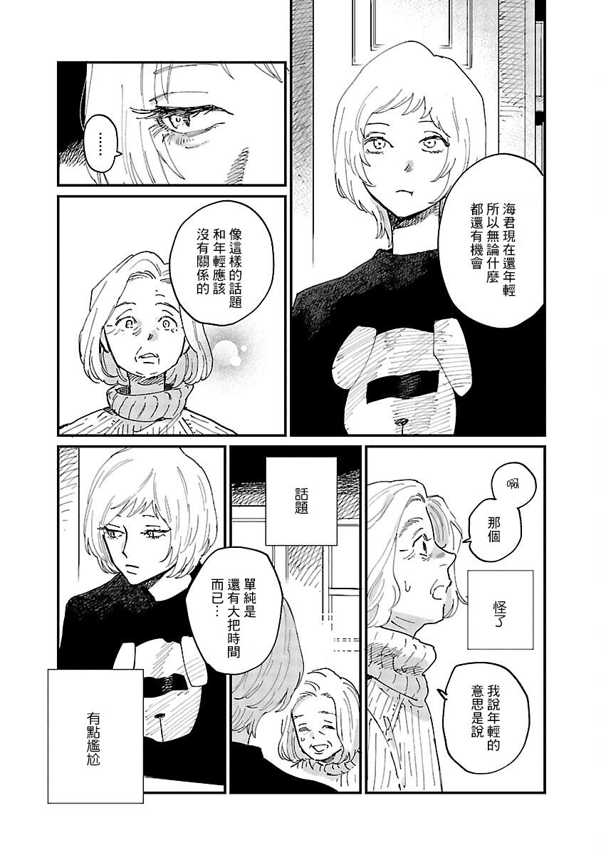 《迎海踏浪般的终幕》漫画最新章节第4话免费下拉式在线观看章节第【25】张图片