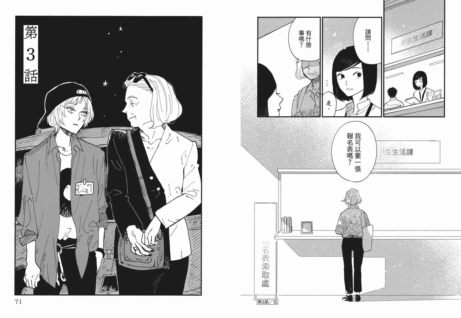 《迎海踏浪般的终幕》漫画最新章节第1卷免费下拉式在线观看章节第【41】张图片