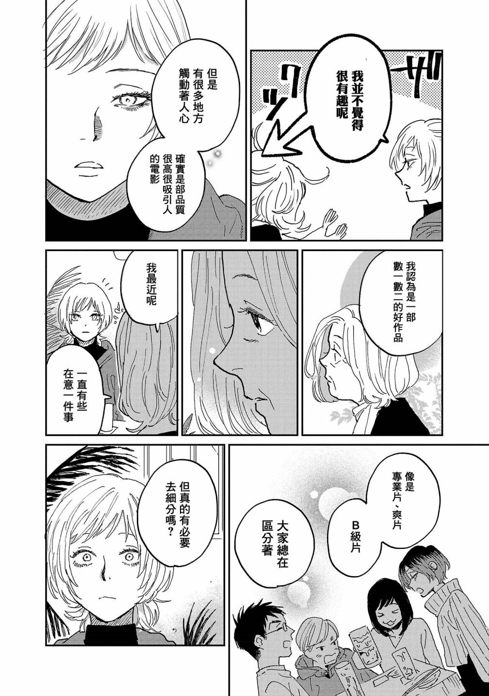 《迎海踏浪般的终幕》漫画最新章节第7话免费下拉式在线观看章节第【16】张图片