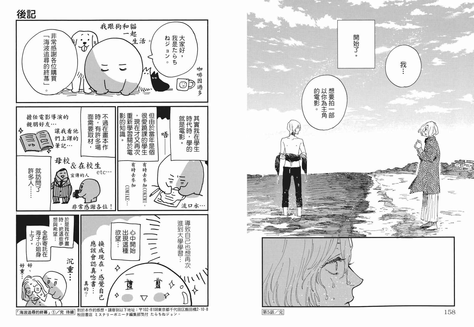 《迎海踏浪般的终幕》漫画最新章节第1卷免费下拉式在线观看章节第【85】张图片