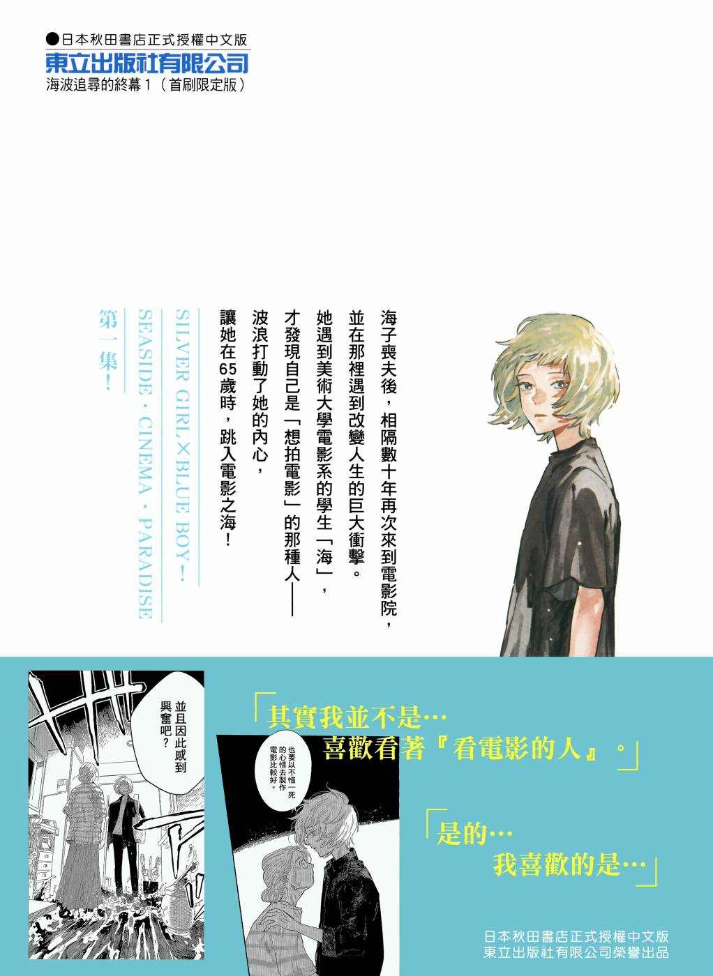 《迎海踏浪般的终幕》漫画最新章节第1卷免费下拉式在线观看章节第【87】张图片