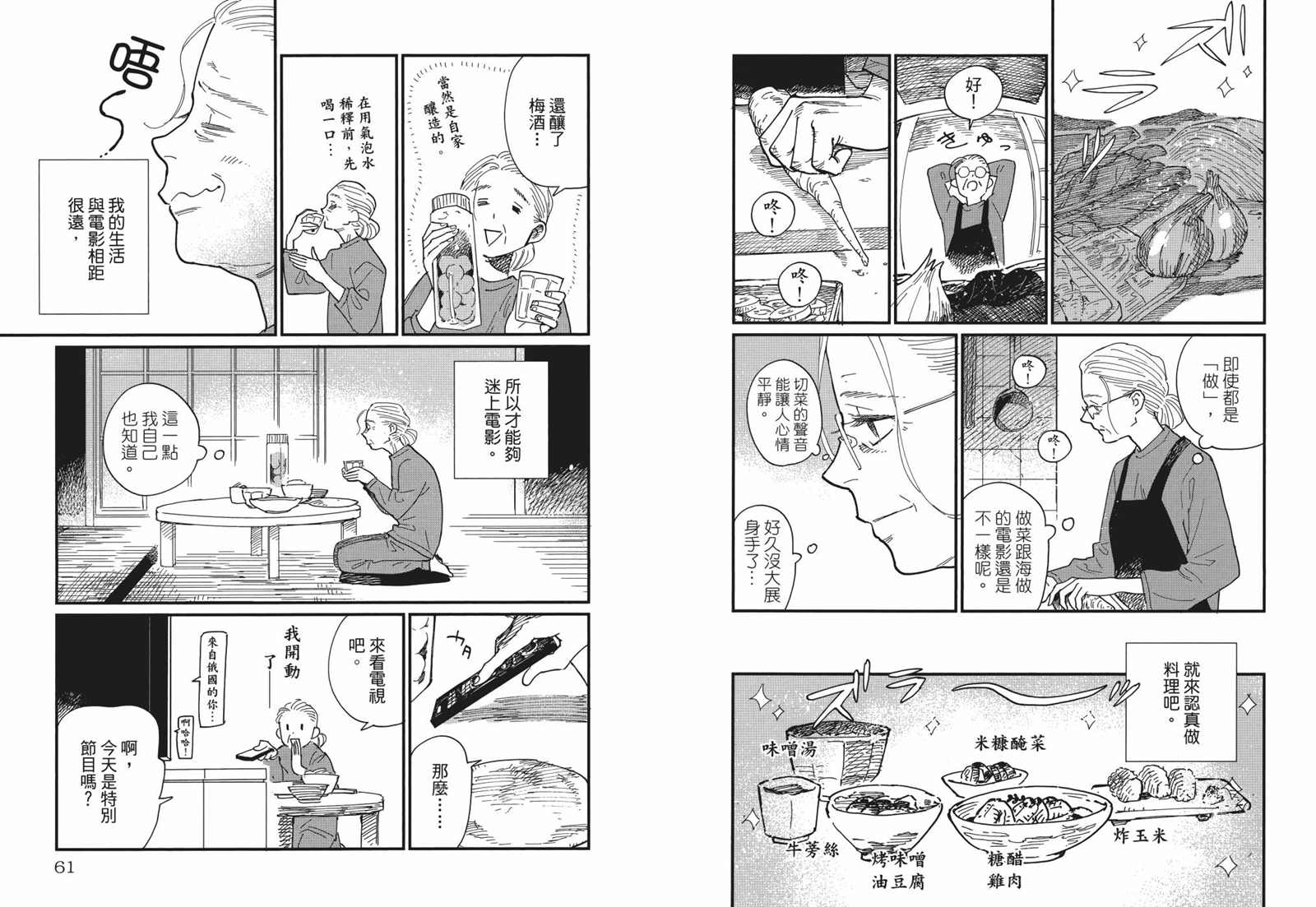 《迎海踏浪般的终幕》漫画最新章节第1卷免费下拉式在线观看章节第【36】张图片