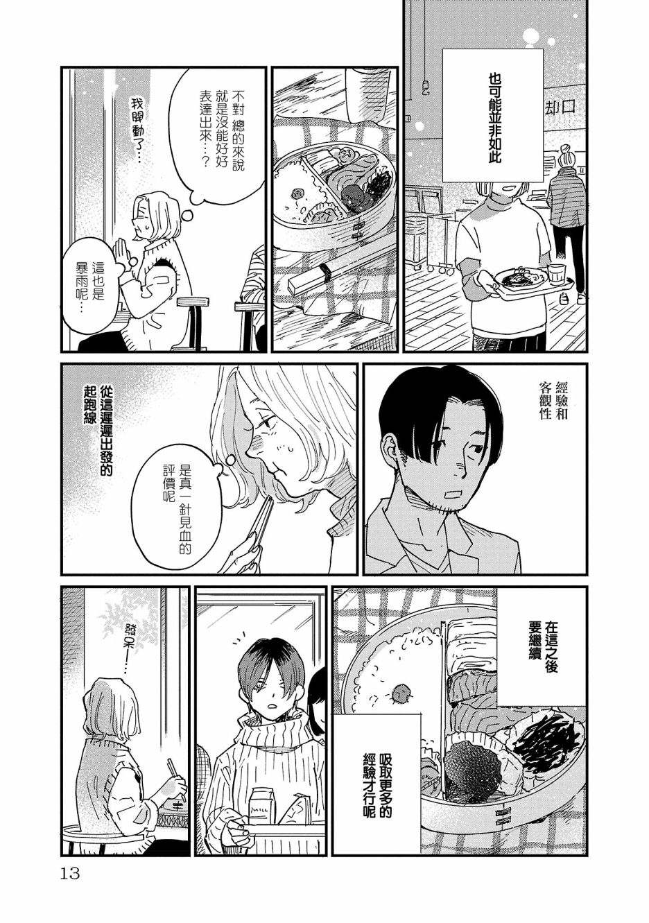 《迎海踏浪般的终幕》漫画最新章节第6话免费下拉式在线观看章节第【12】张图片